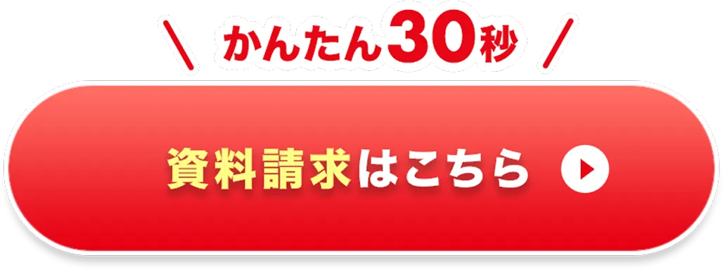 無料相談する
