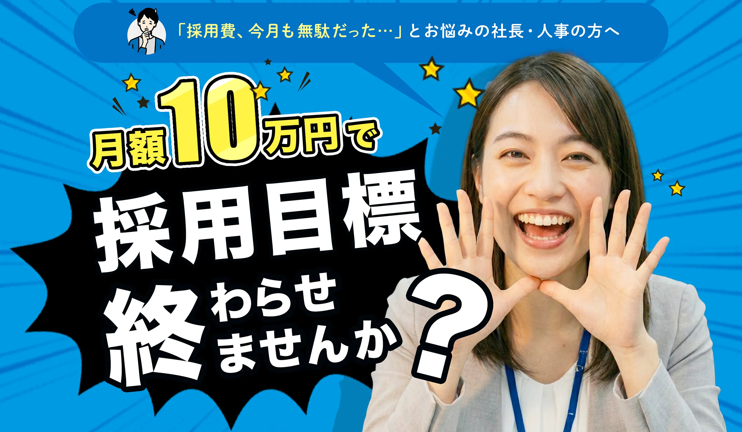 採用課題を一括解決するトリキルくん