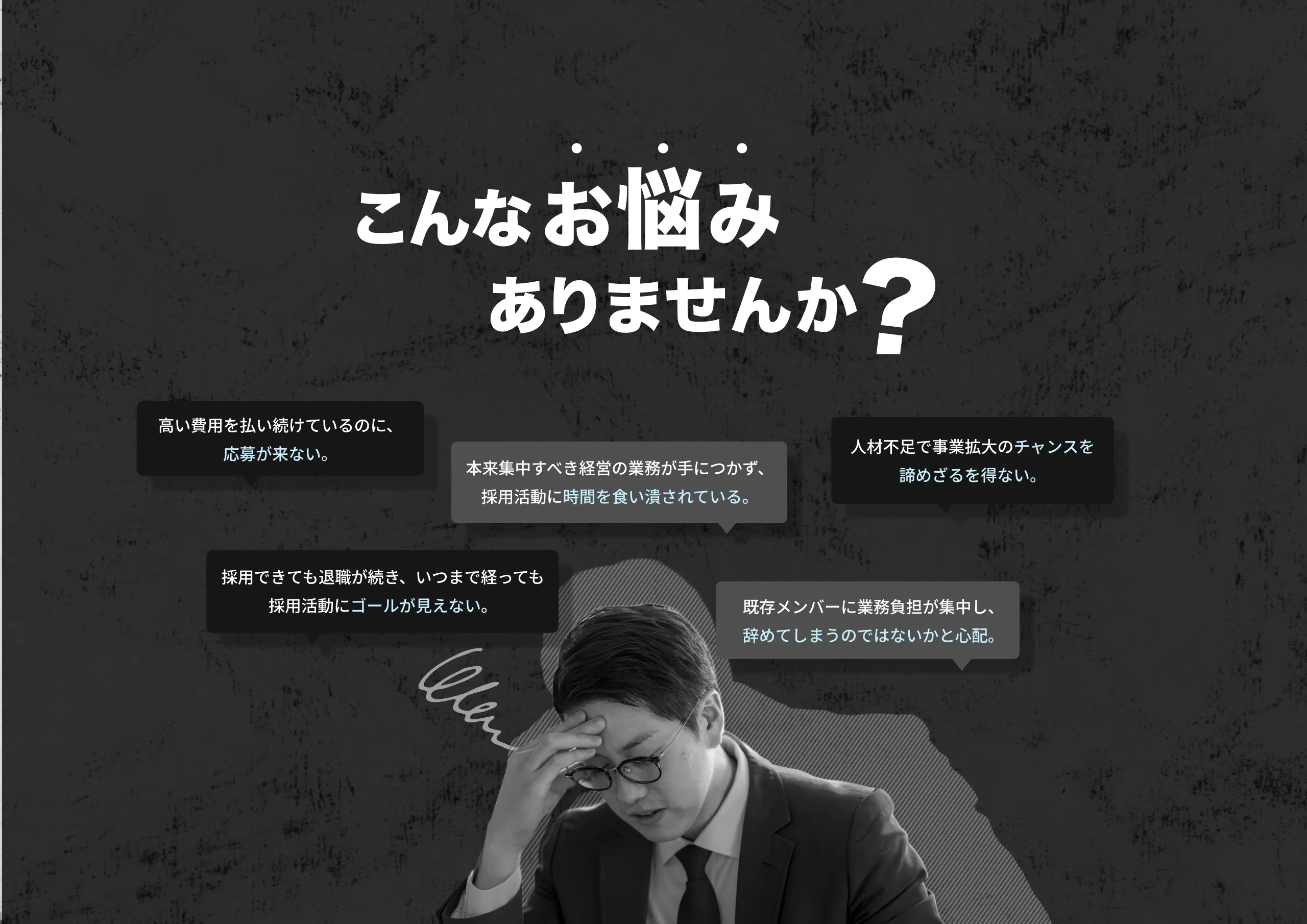 悩みセクション